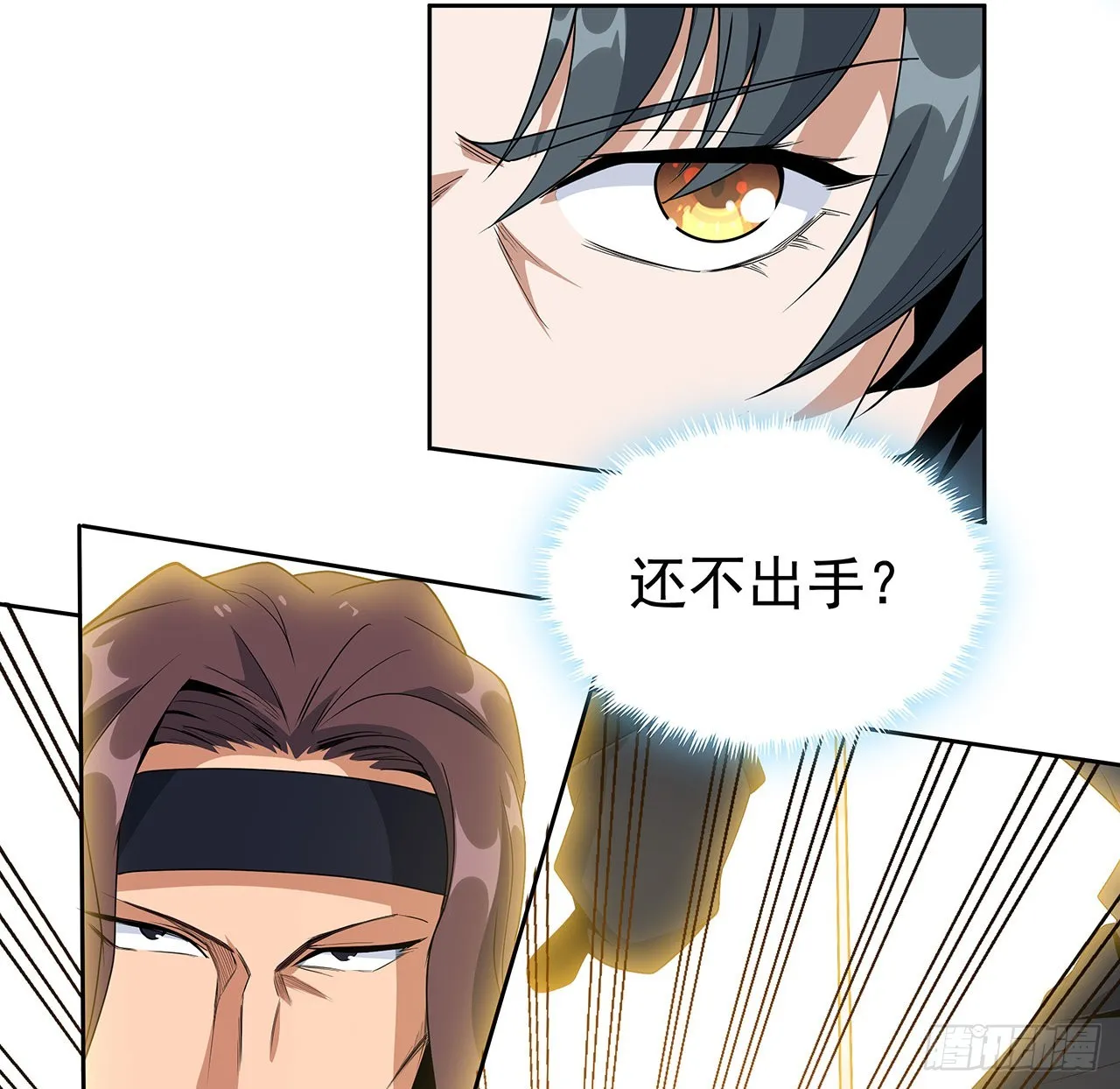 93话 相信师弟 第21页