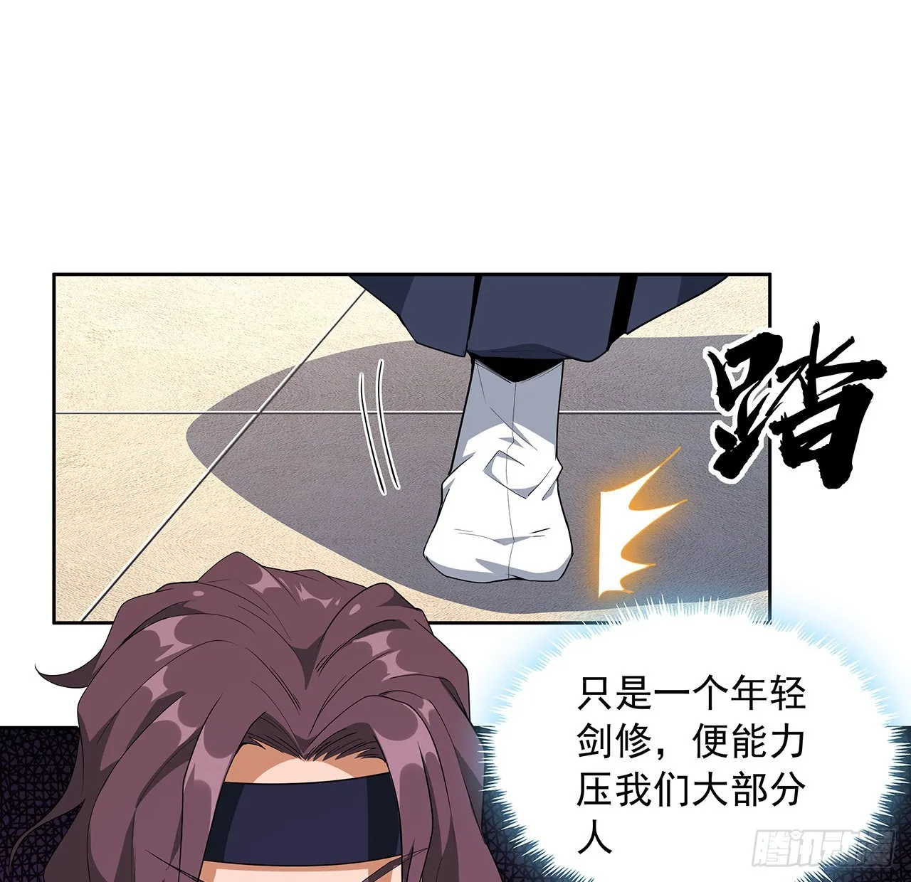 93话 相信师弟 第24页