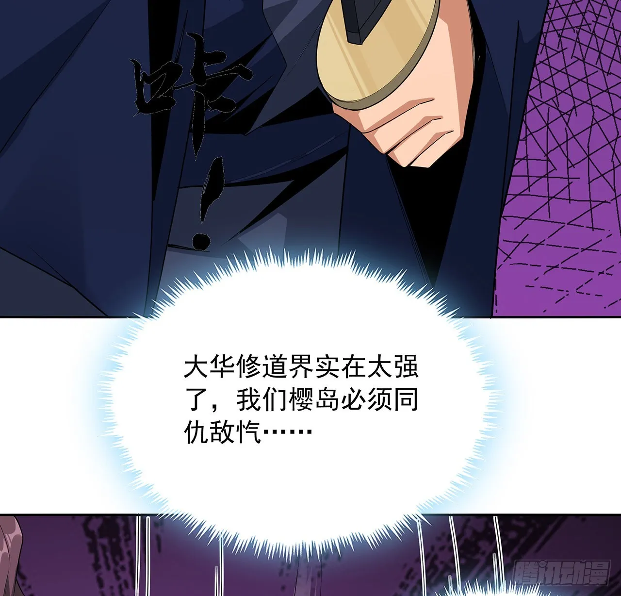 93话 相信师弟 第26页