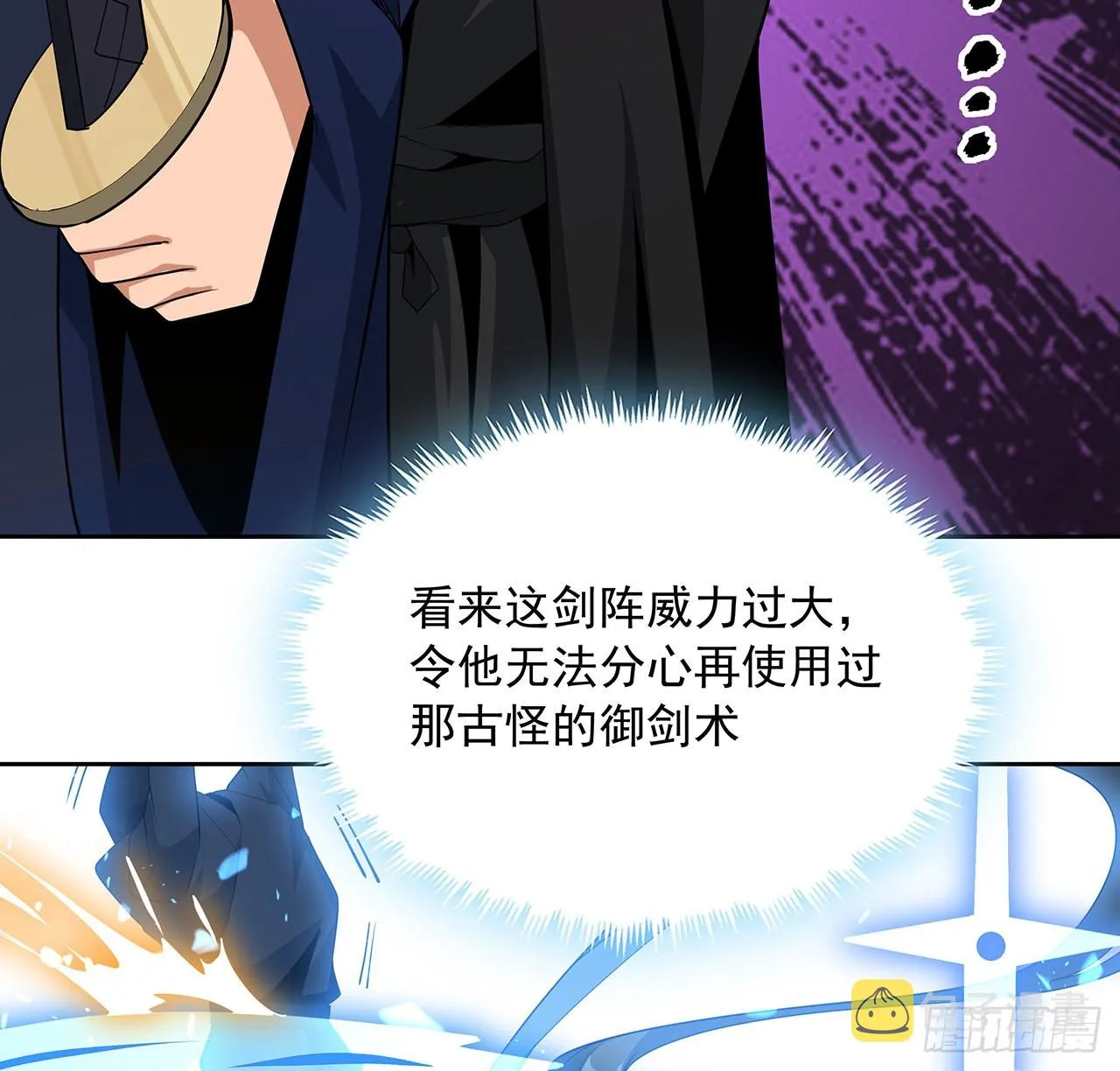 93话 相信师弟 第28页