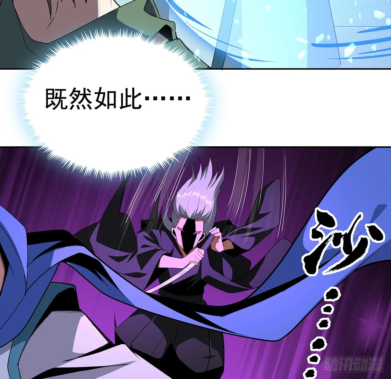 93话 相信师弟 第30页