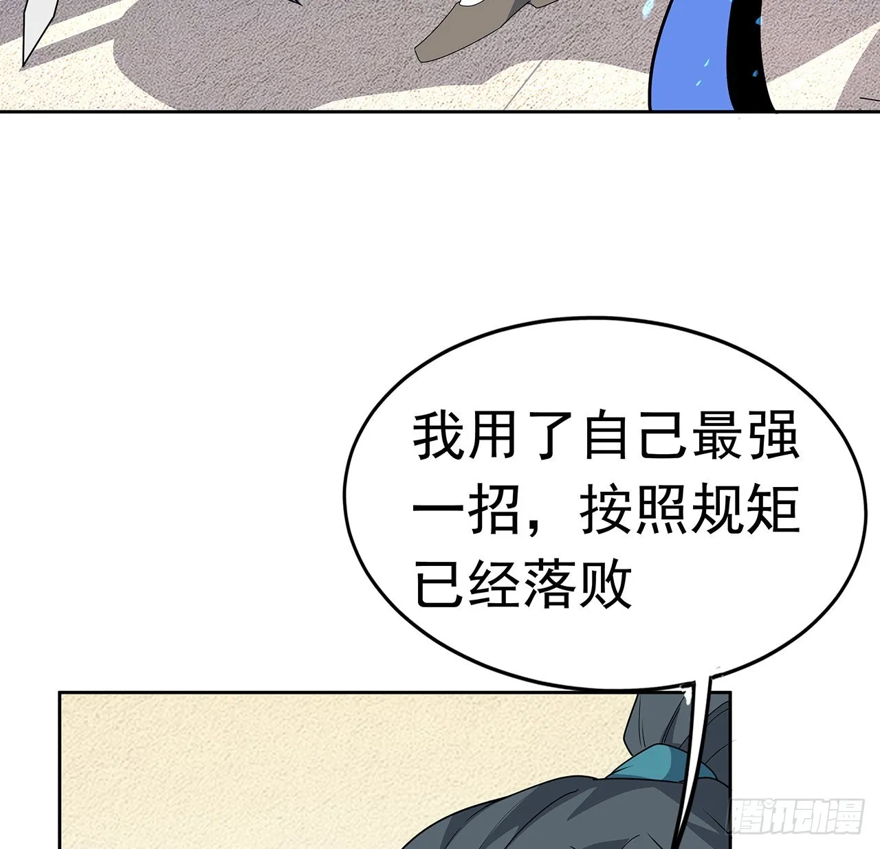 93话 相信师弟 第52页