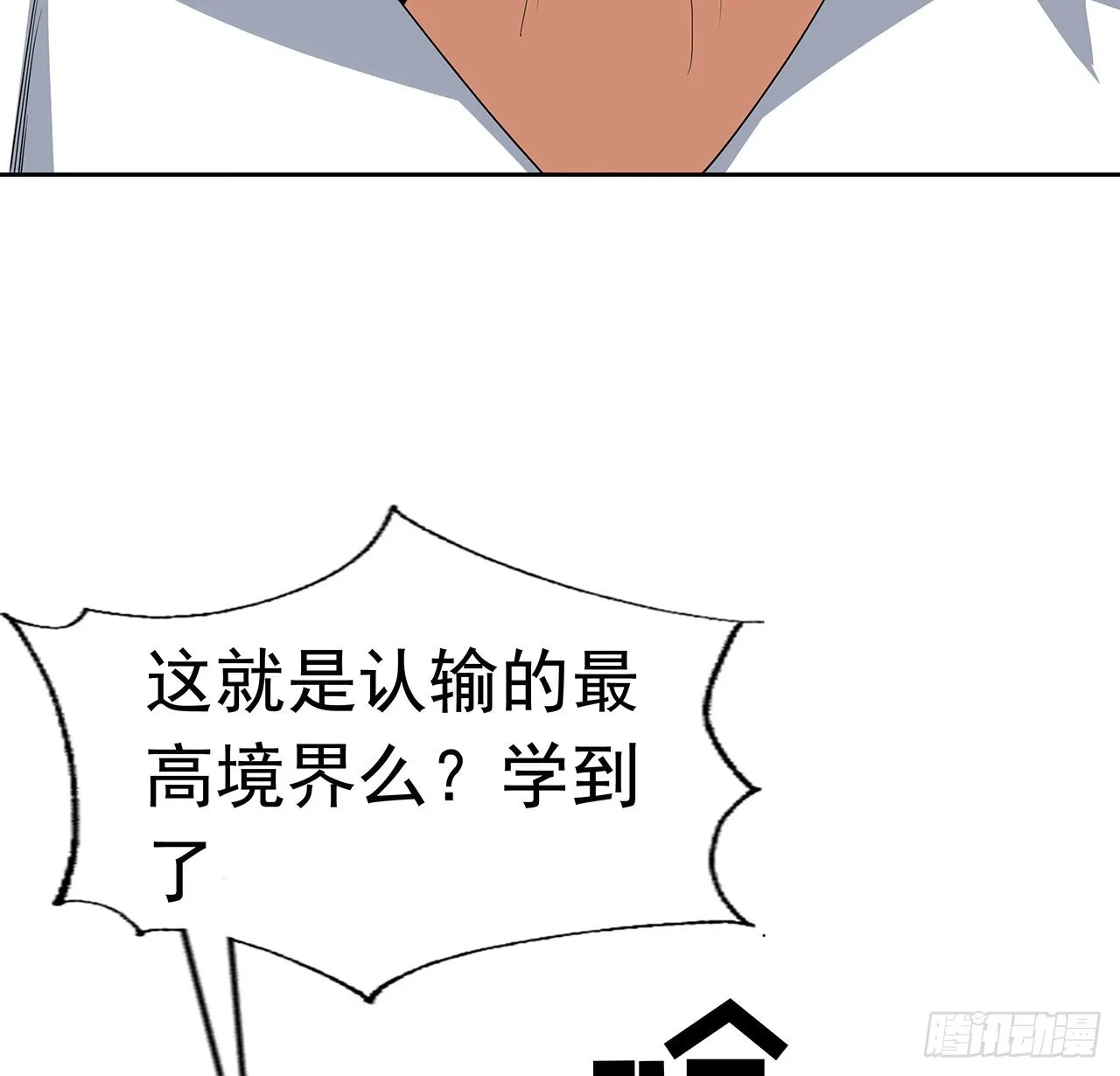 93话 相信师弟 第57页