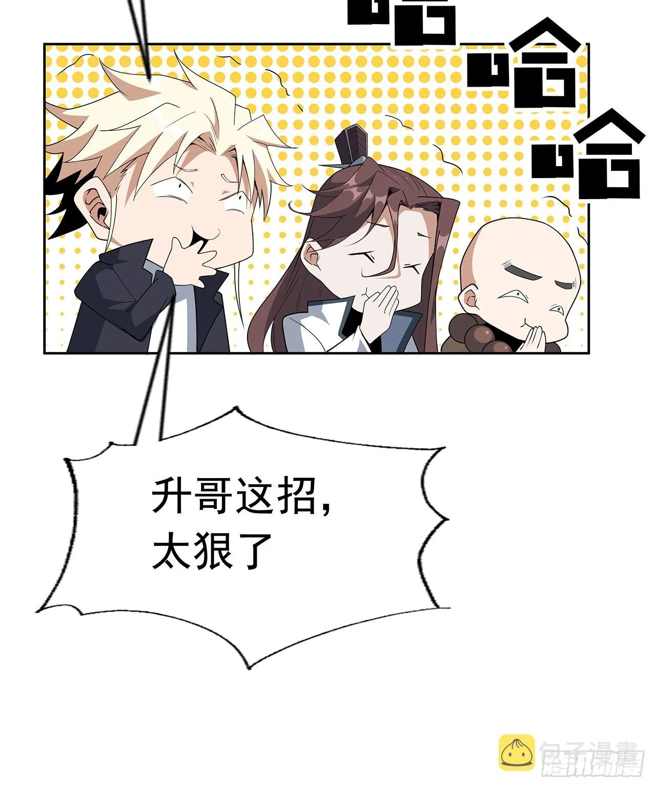 93话 相信师弟 第58页