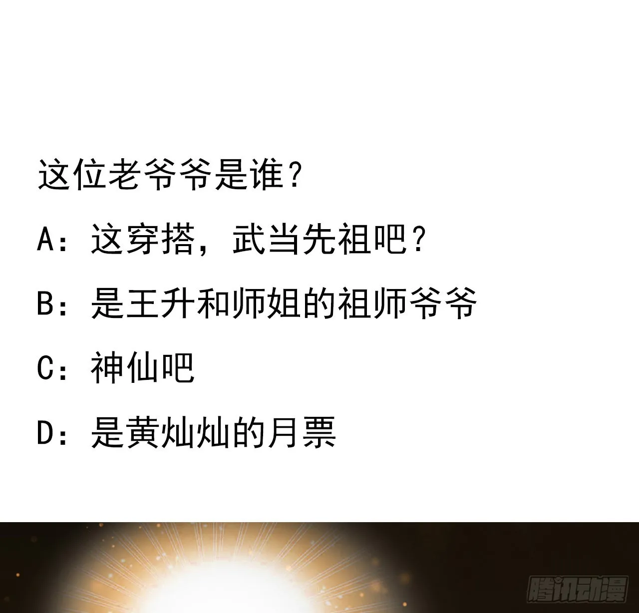 93话 相信师弟 第59页