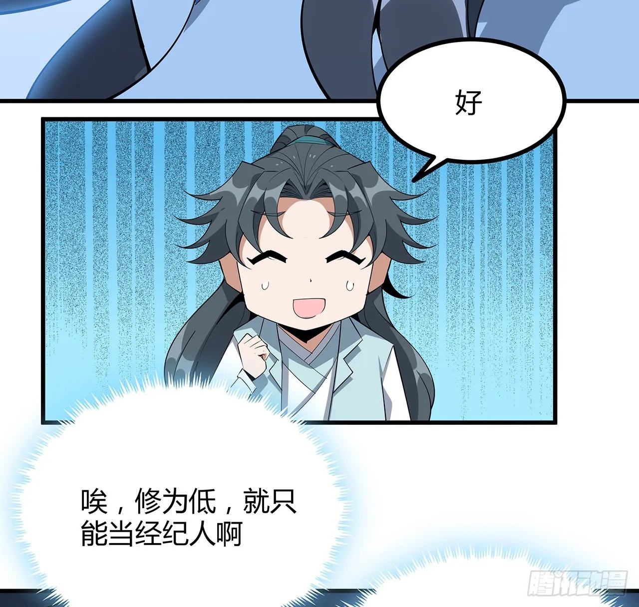 125话 修为低只能当经纪人了 第44页