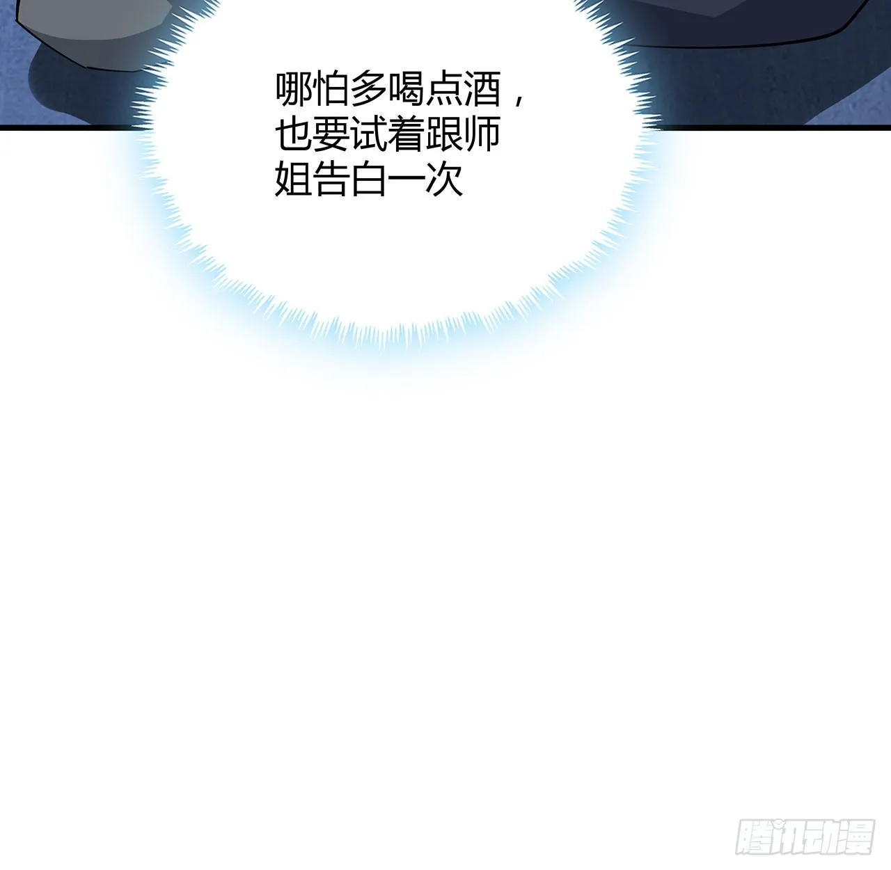 125话 修为低只能当经纪人了 第53页