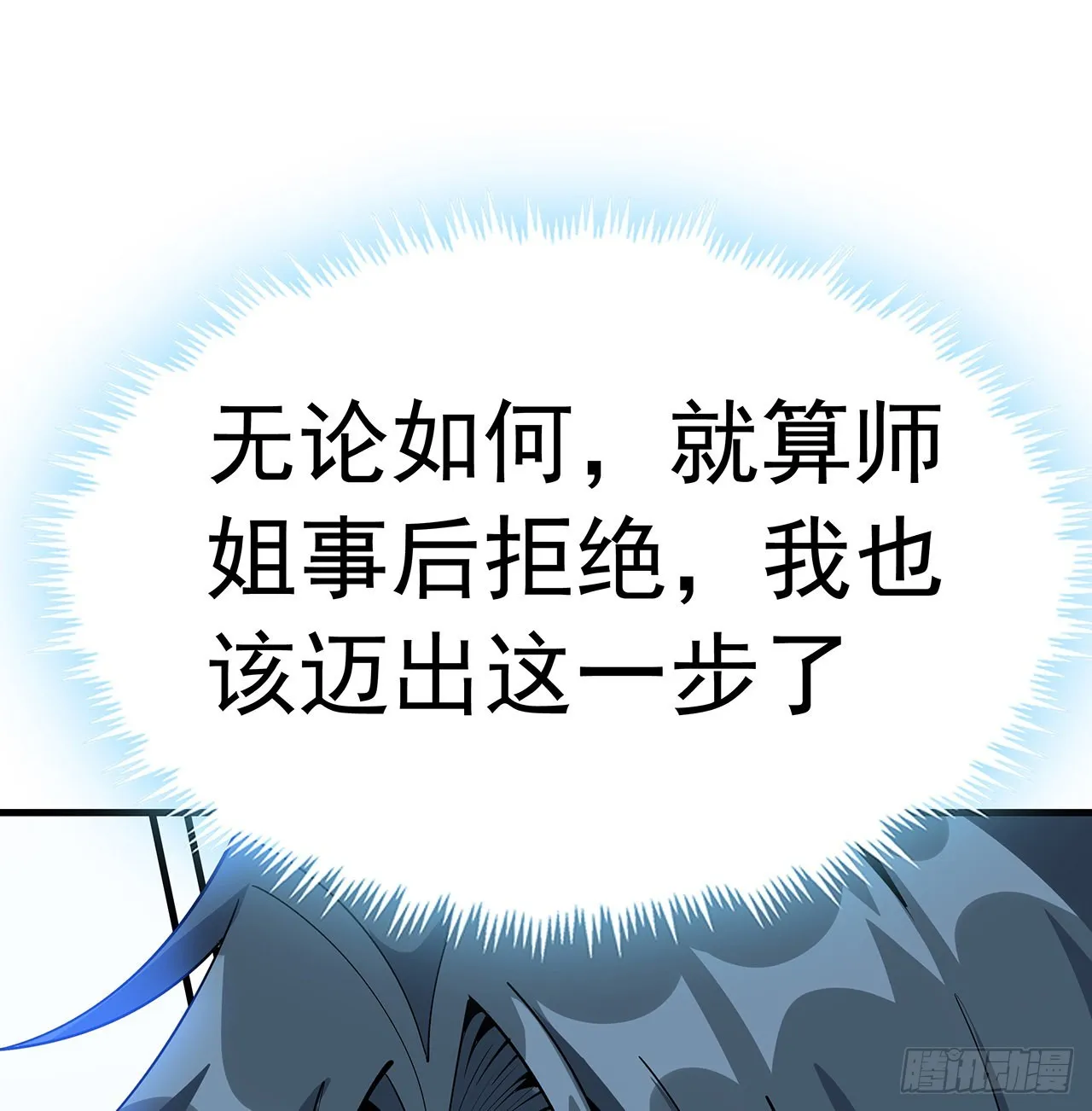 125话 修为低只能当经纪人了 第54页