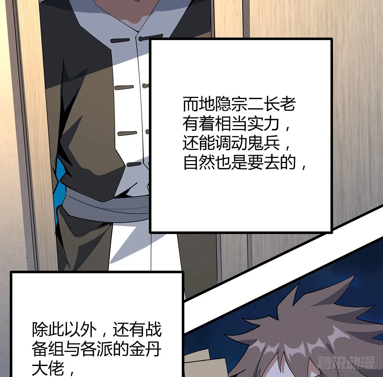 125话 修为低只能当经纪人了 第73页