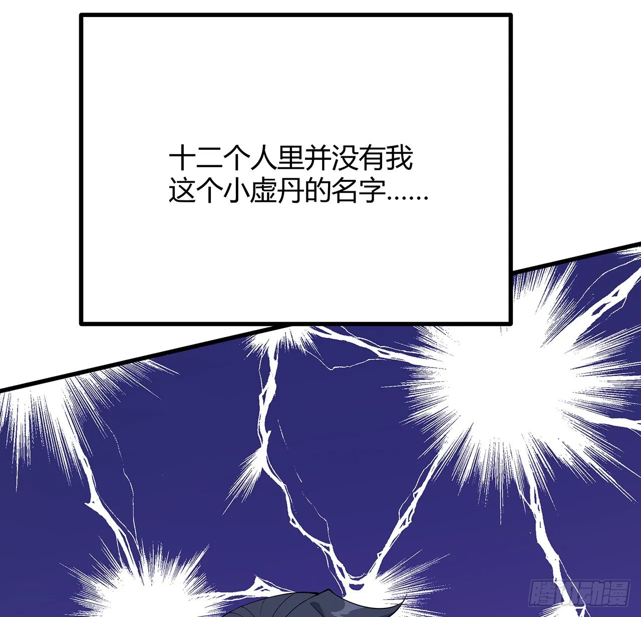 125话 修为低只能当经纪人了 第76页