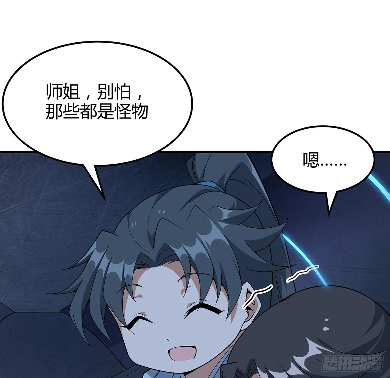 124话 她在找我 第17页