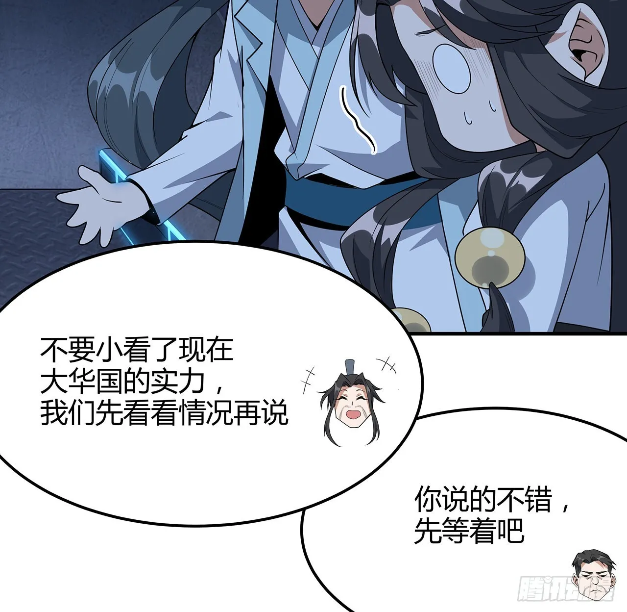 124话 她在找我 第18页