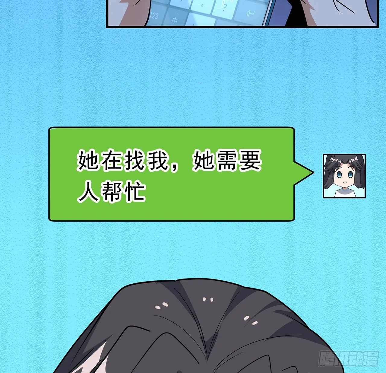 124话 她在找我 第36页