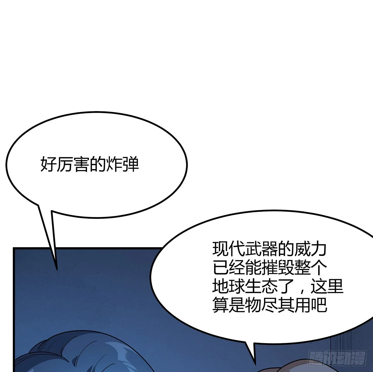 124话 她在找我 第69页