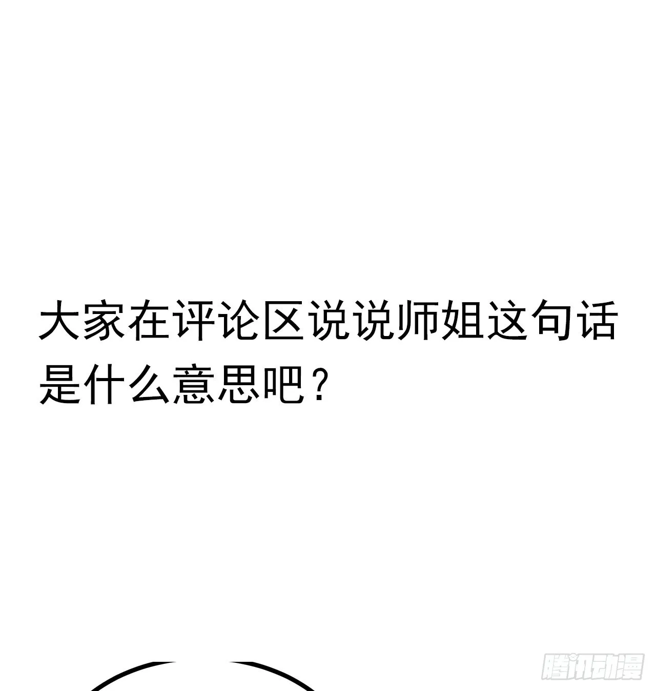 124话 她在找我 第75页