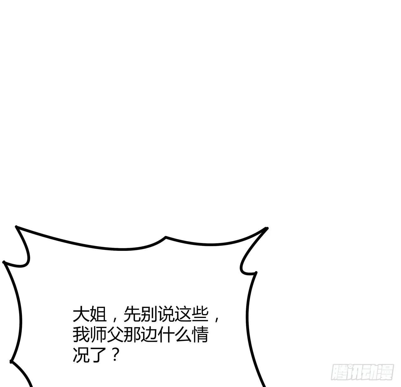 123话 好精彩的菜鸡互啄 第2页