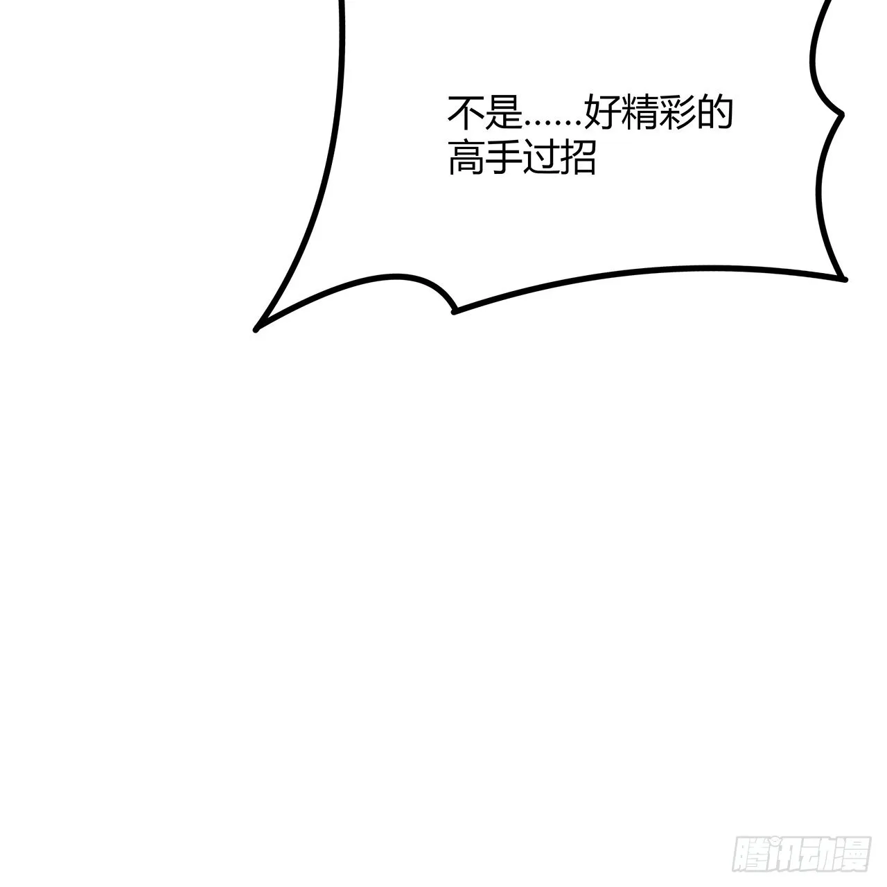 123话 好精彩的菜鸡互啄 第13页