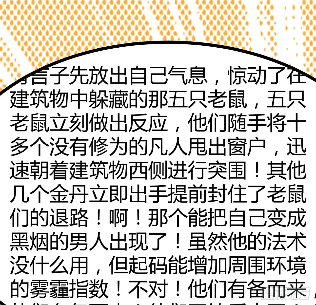 123话 好精彩的菜鸡互啄 第14页
