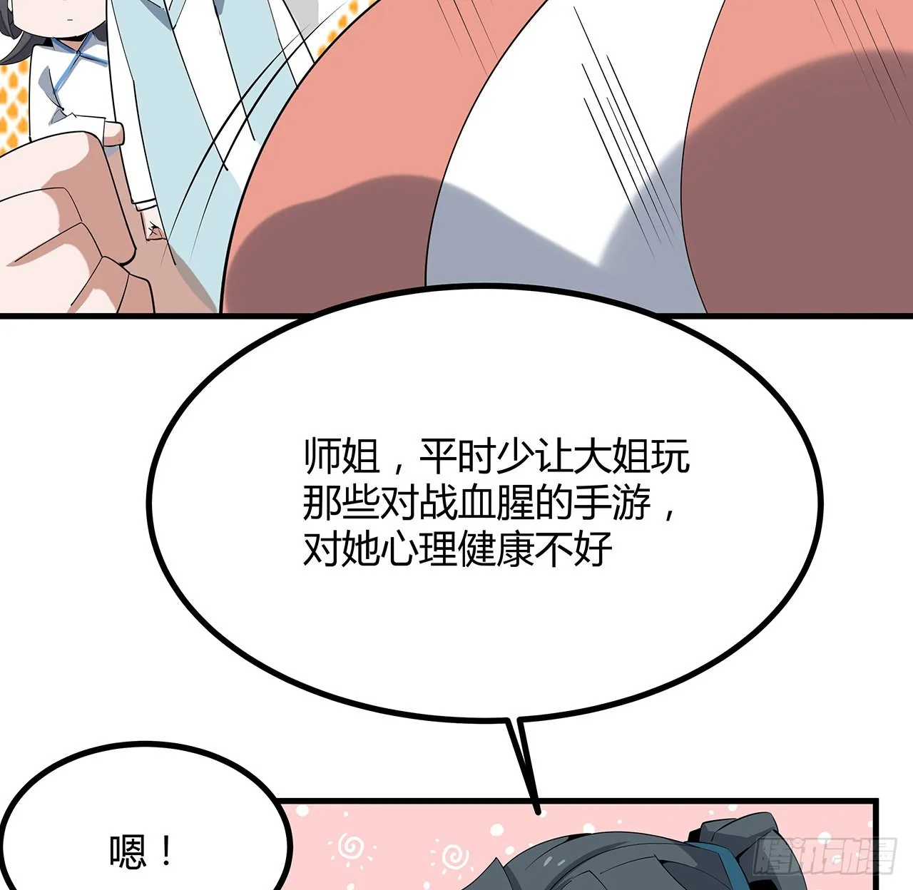 123话 好精彩的菜鸡互啄 第17页