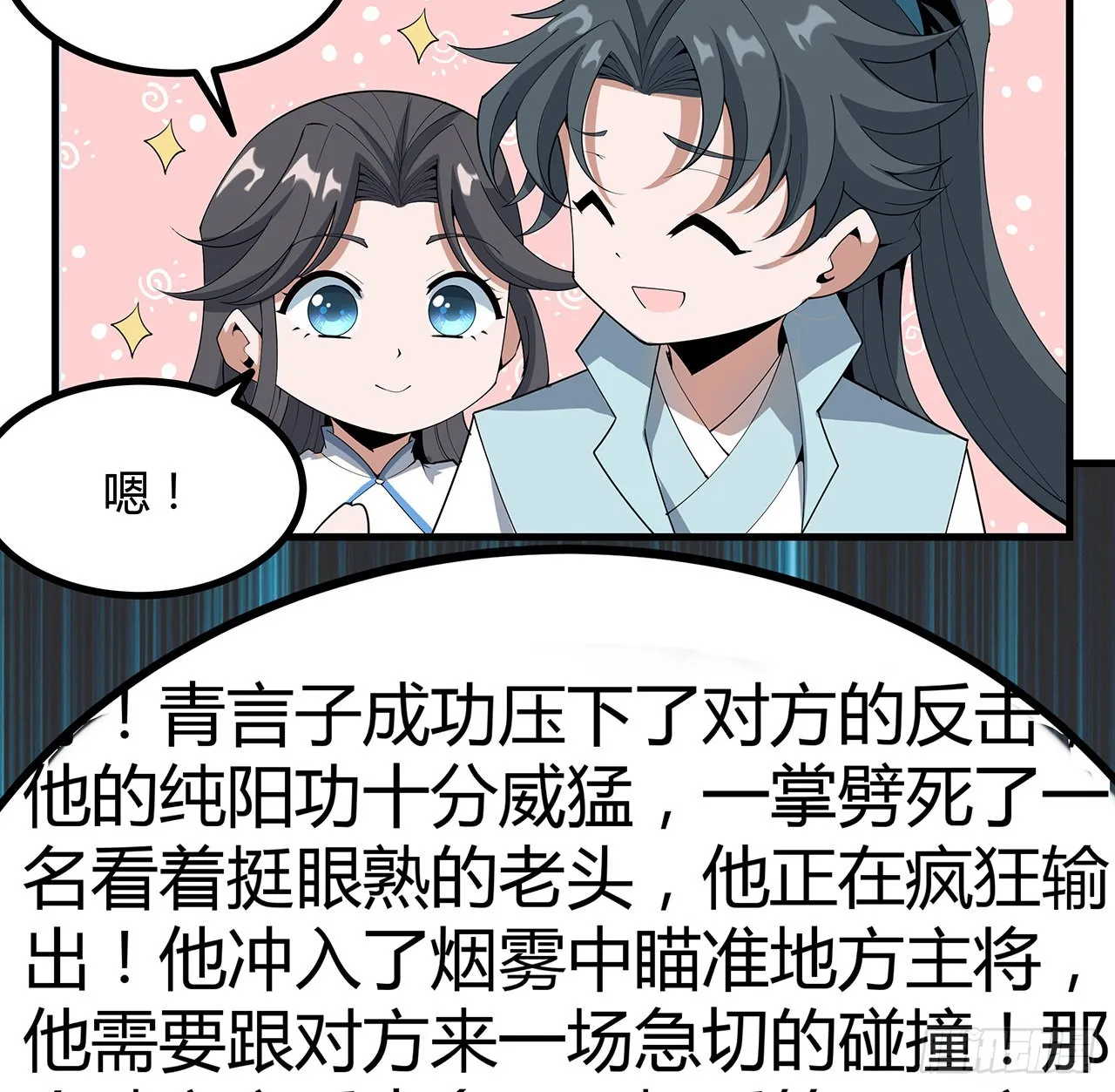 123话 好精彩的菜鸡互啄 第18页
