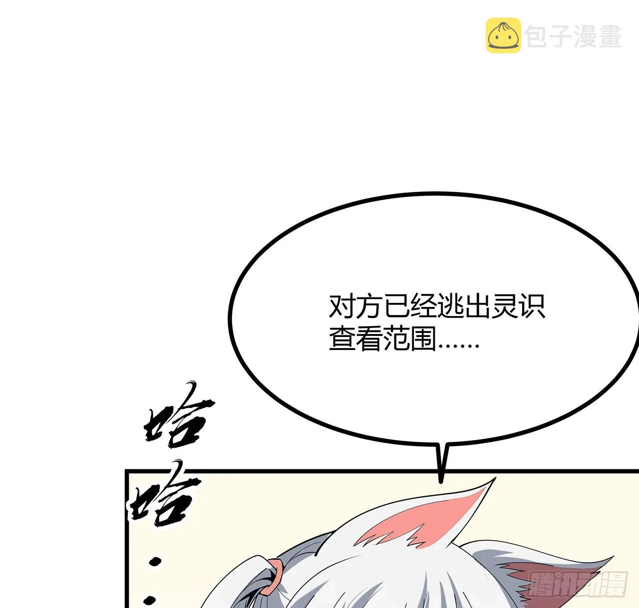 123话 好精彩的菜鸡互啄 第21页