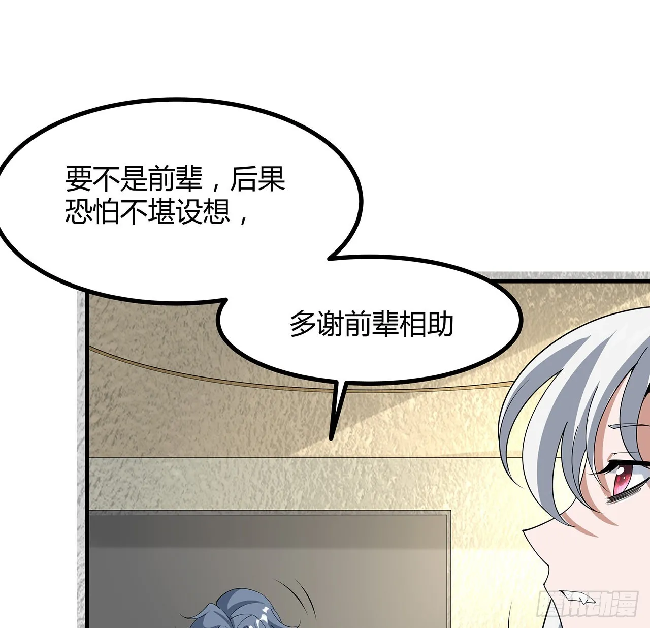 123话 好精彩的菜鸡互啄 第28页