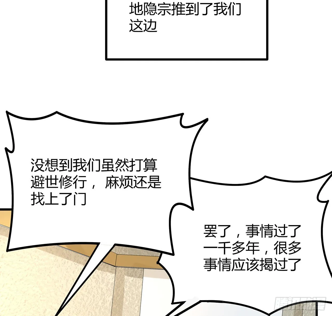 123话 好精彩的菜鸡互啄 第37页