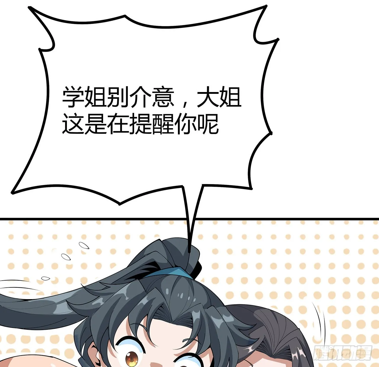123话 好精彩的菜鸡互啄 第54页