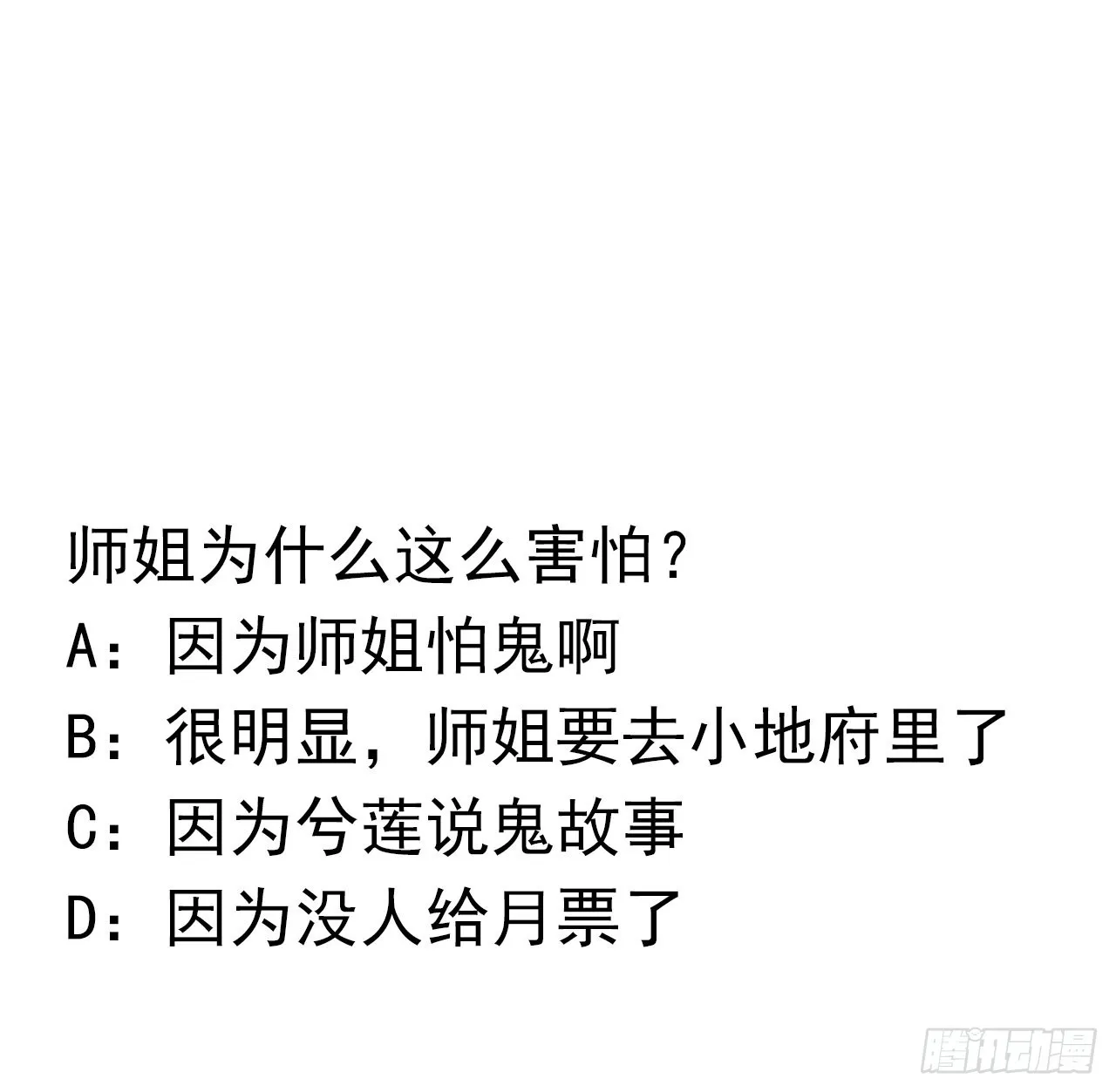 123话 好精彩的菜鸡互啄 第75页