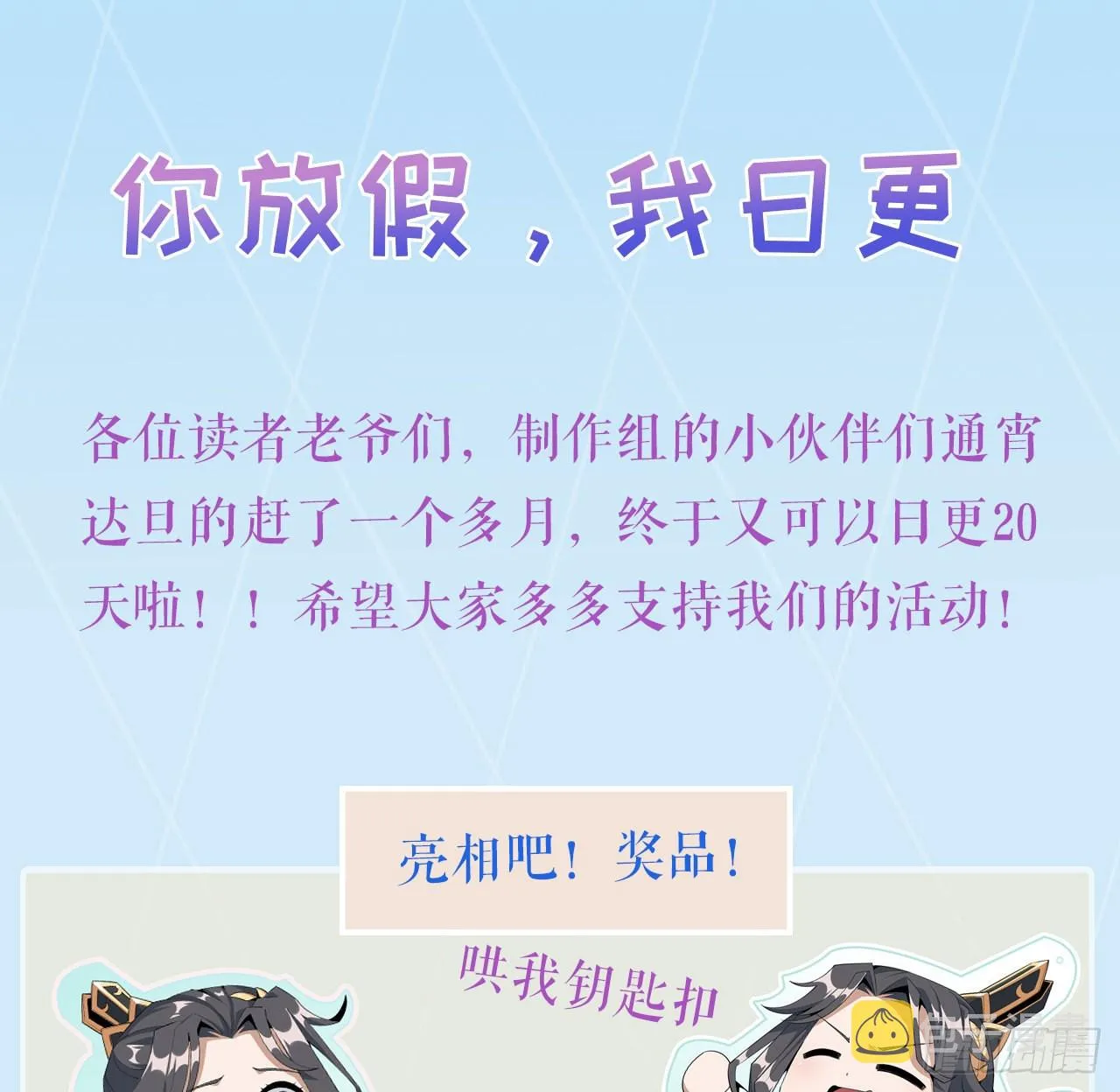 123话 好精彩的菜鸡互啄 第79页