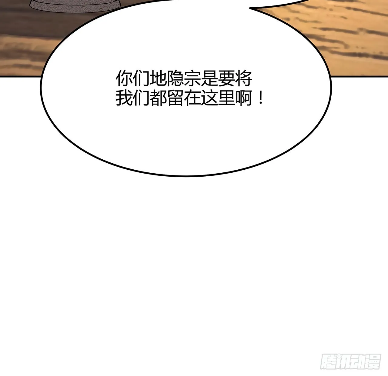 122话 演技真差！ 第9页