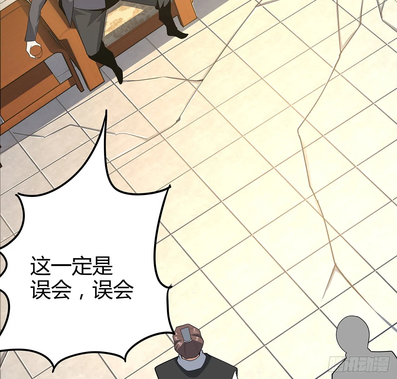 122话 演技真差！ 第11页