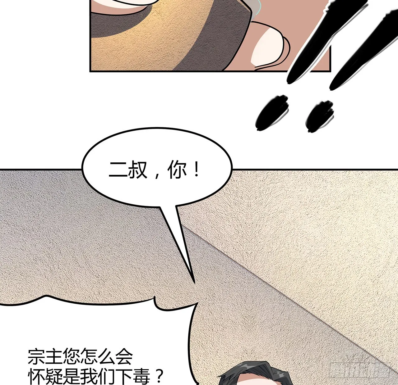 122话 演技真差！ 第13页