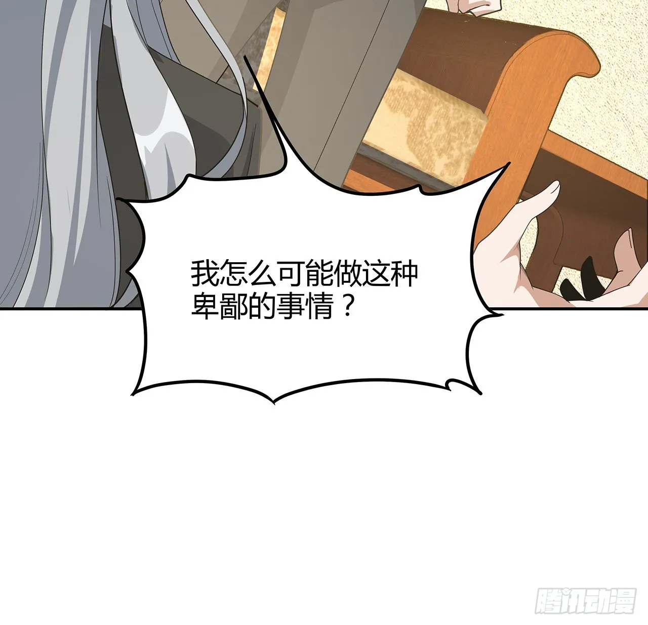 122话 演技真差！ 第15页