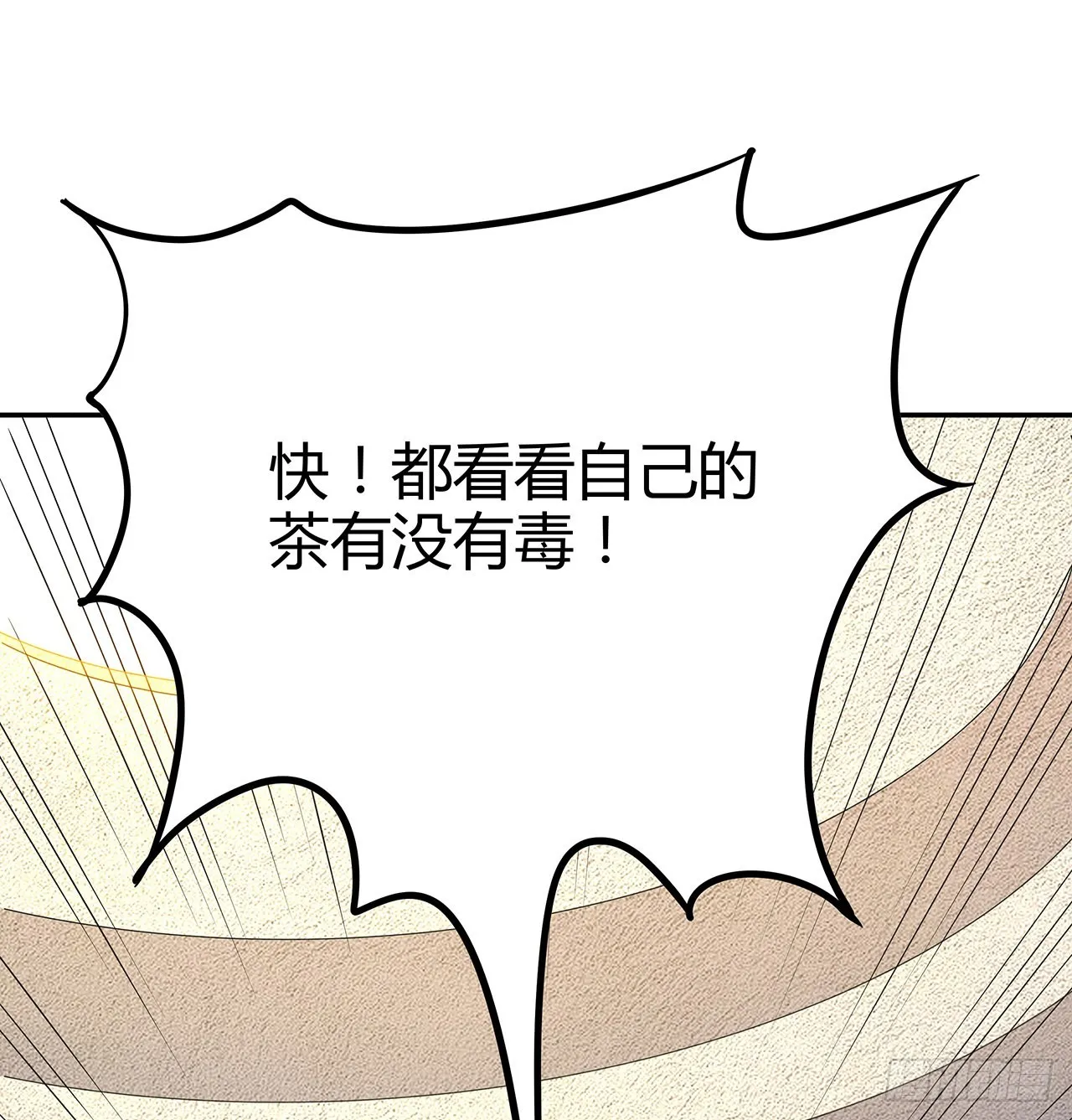 122话 演技真差！ 第16页