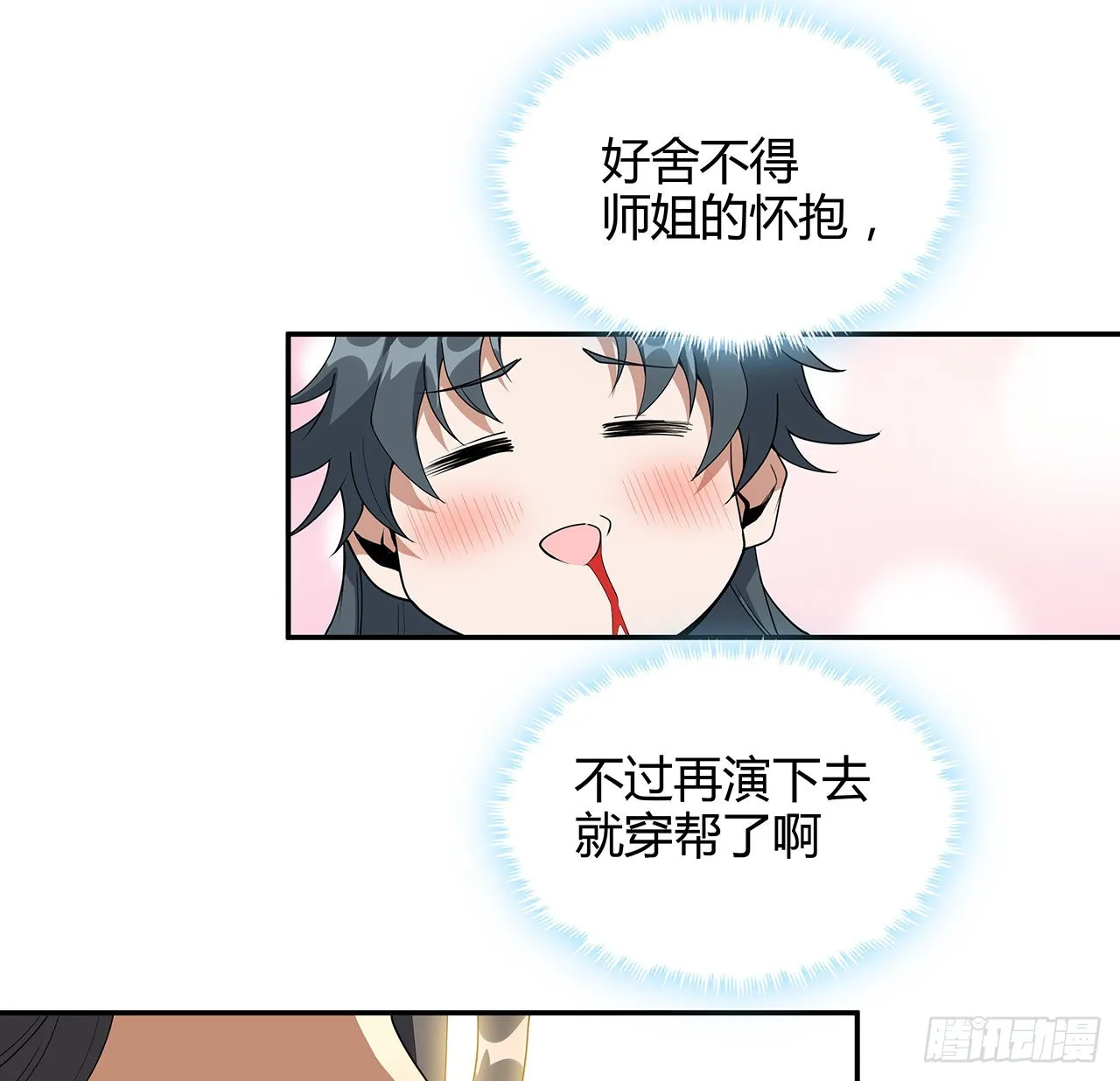 122话 演技真差！ 第23页