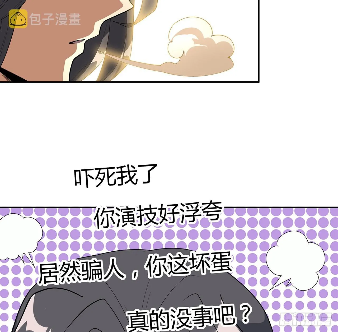 122话 演技真差！ 第24页