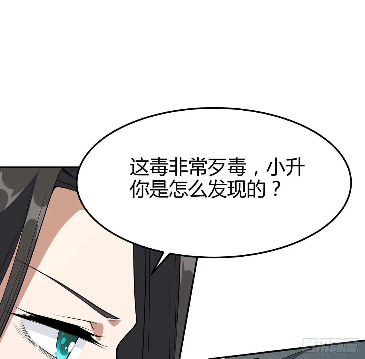 122话 演技真差！ 第29页