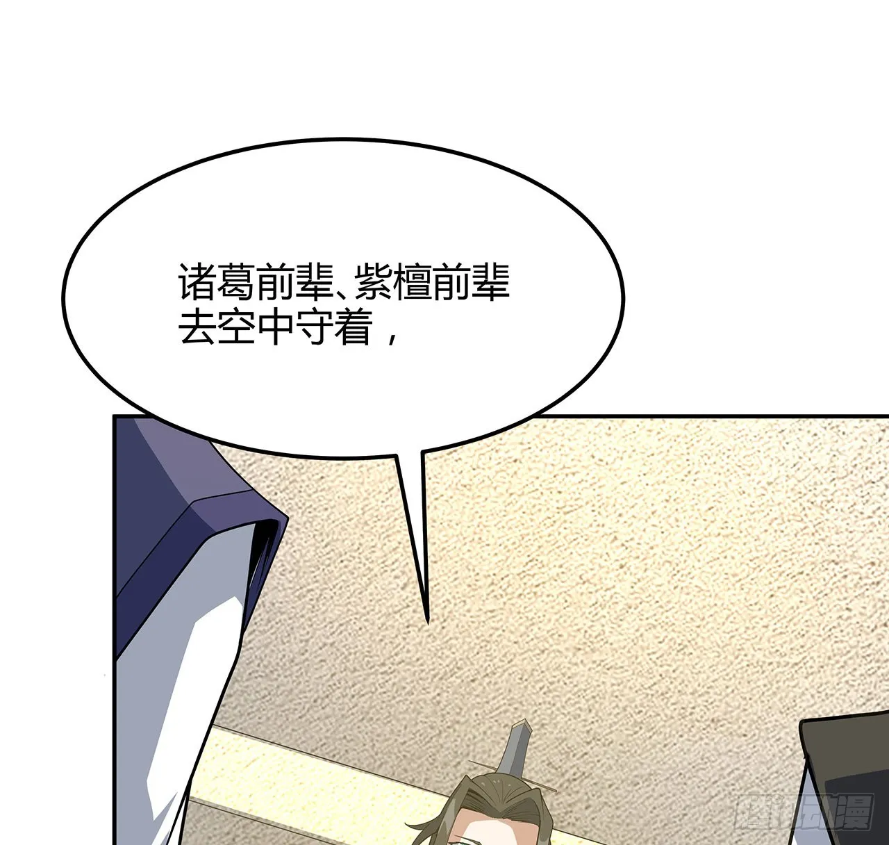 122话 演技真差！ 第36页