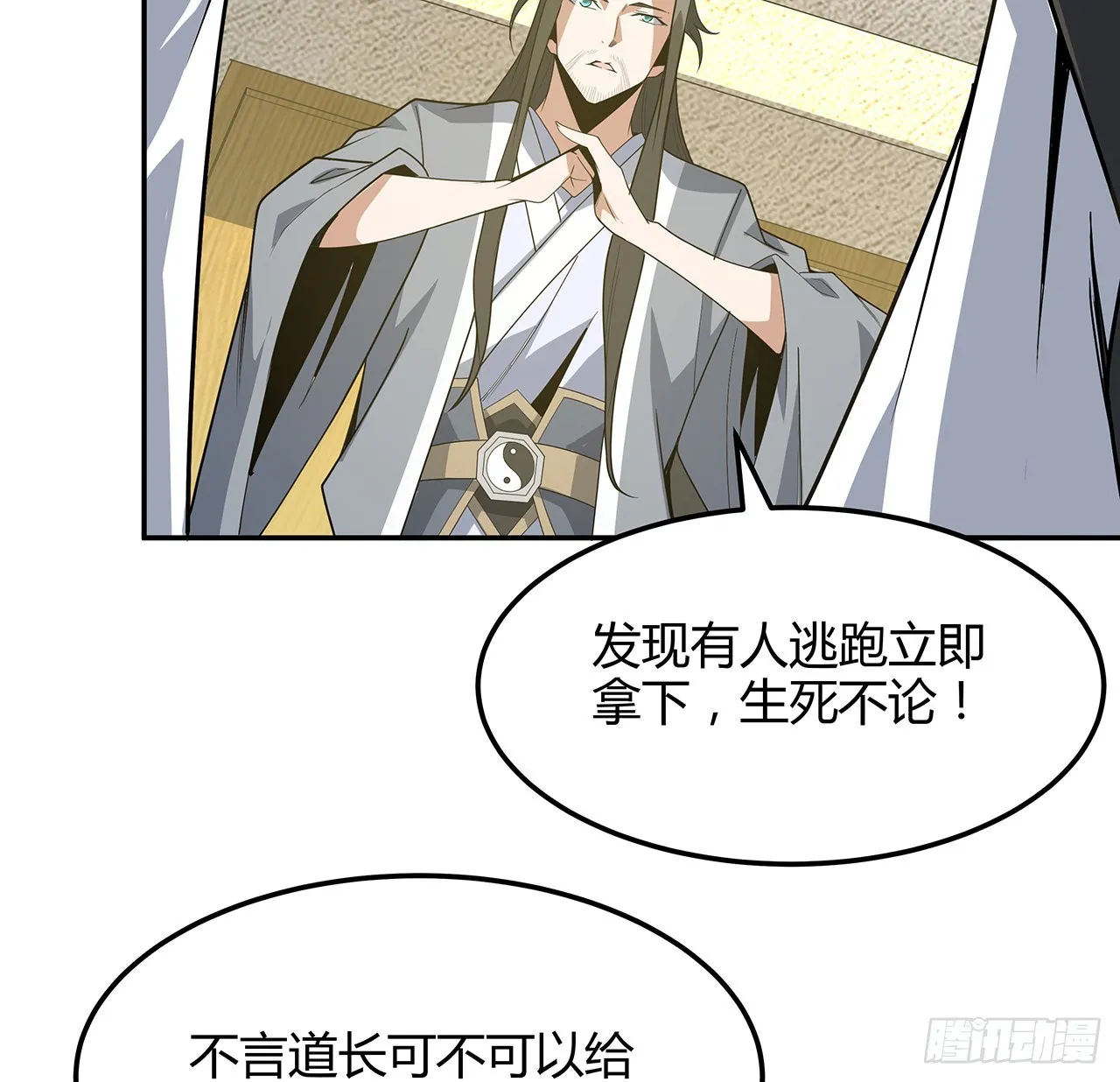 122话 演技真差！ 第37页