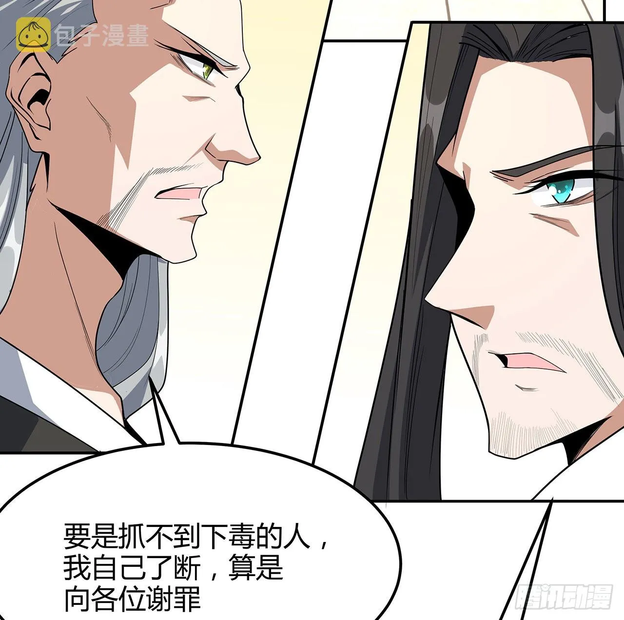122话 演技真差！ 第39页