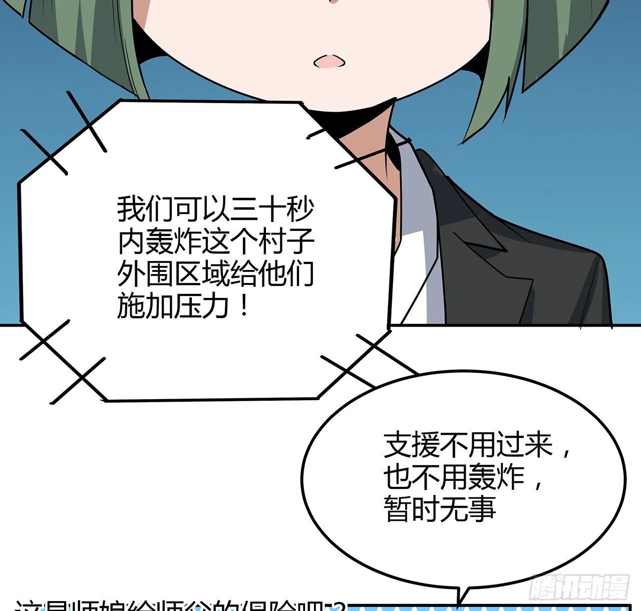 122话 演技真差！ 第43页