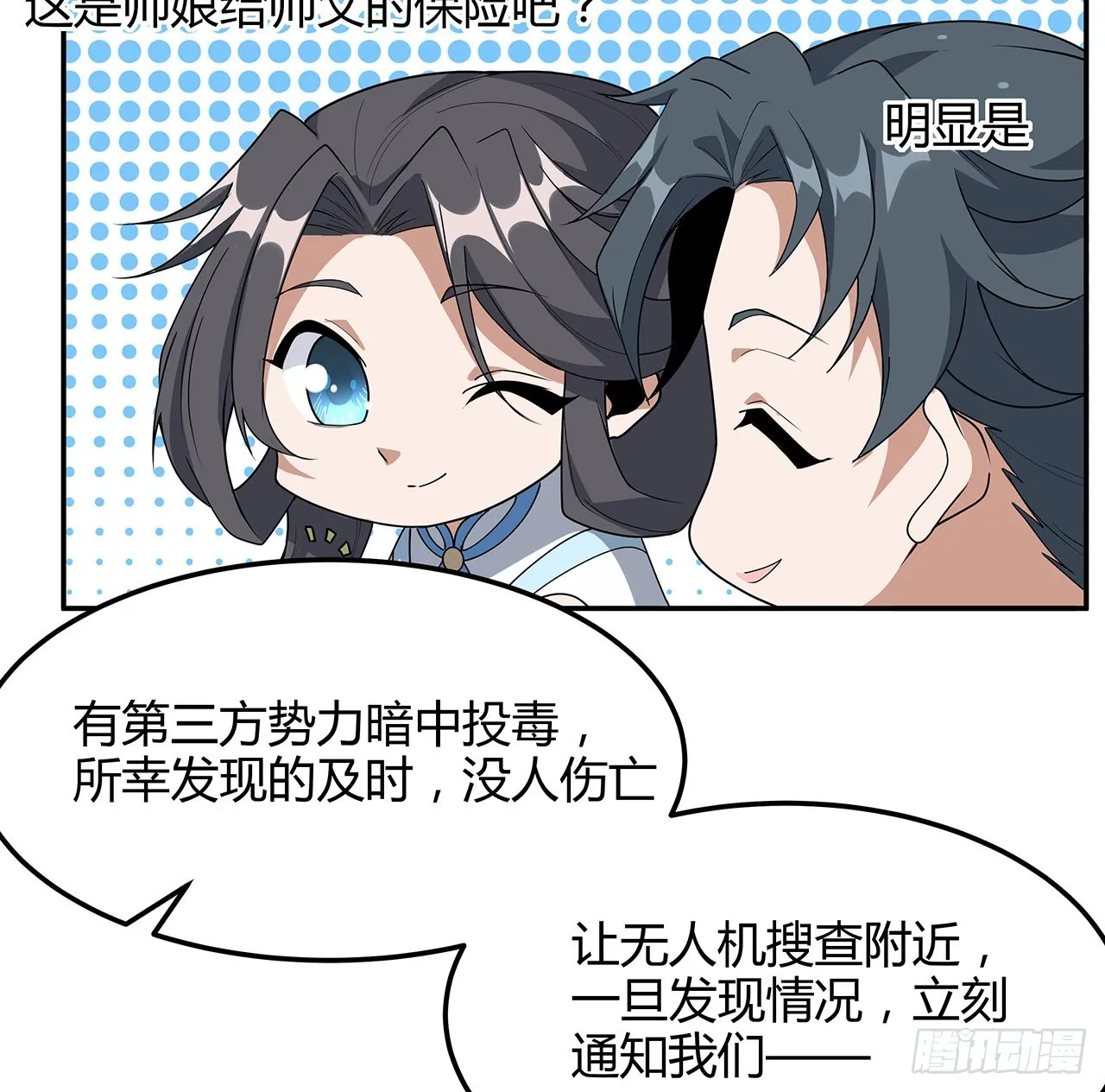 122话 演技真差！ 第44页