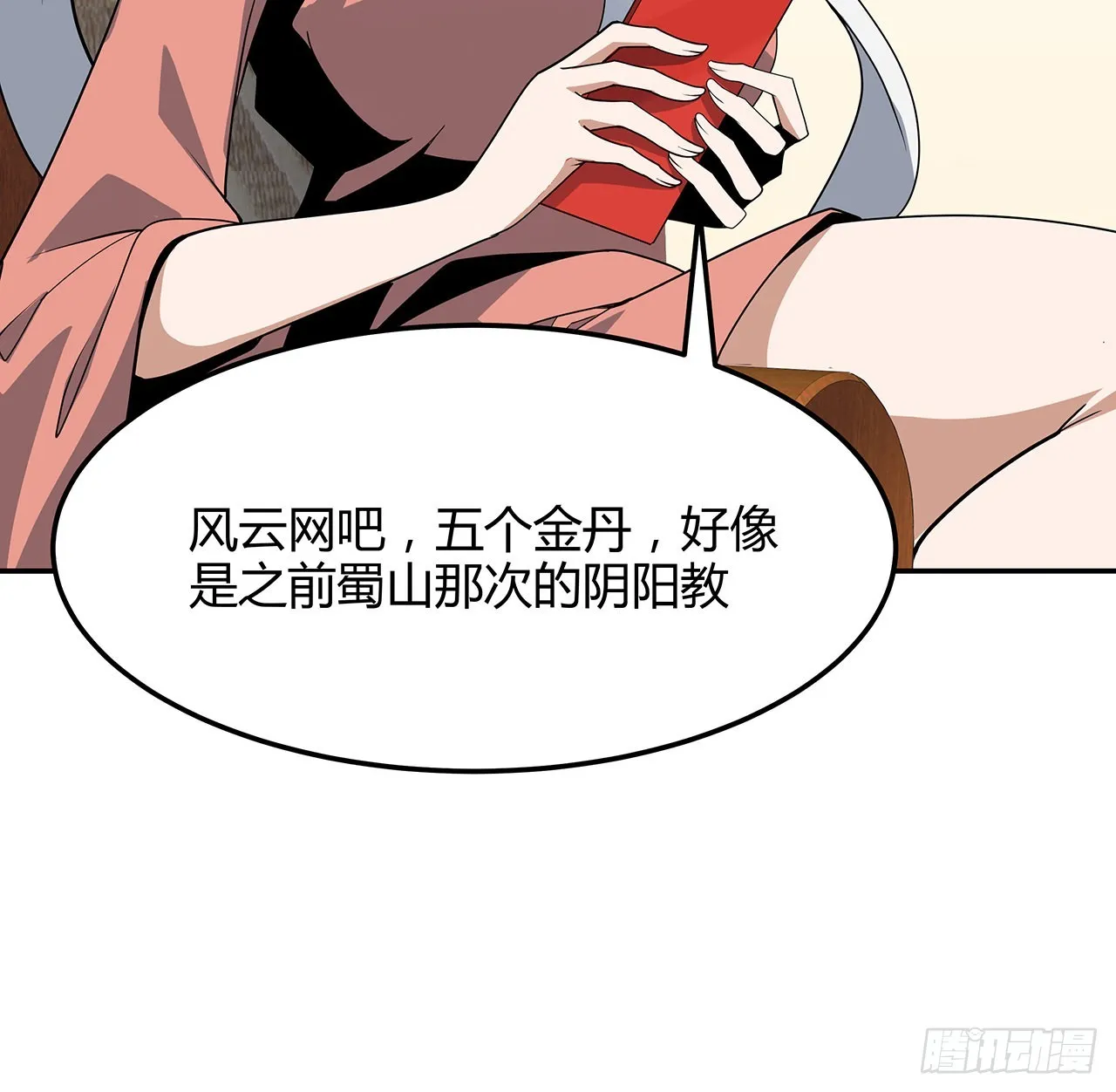 122话 演技真差！ 第46页