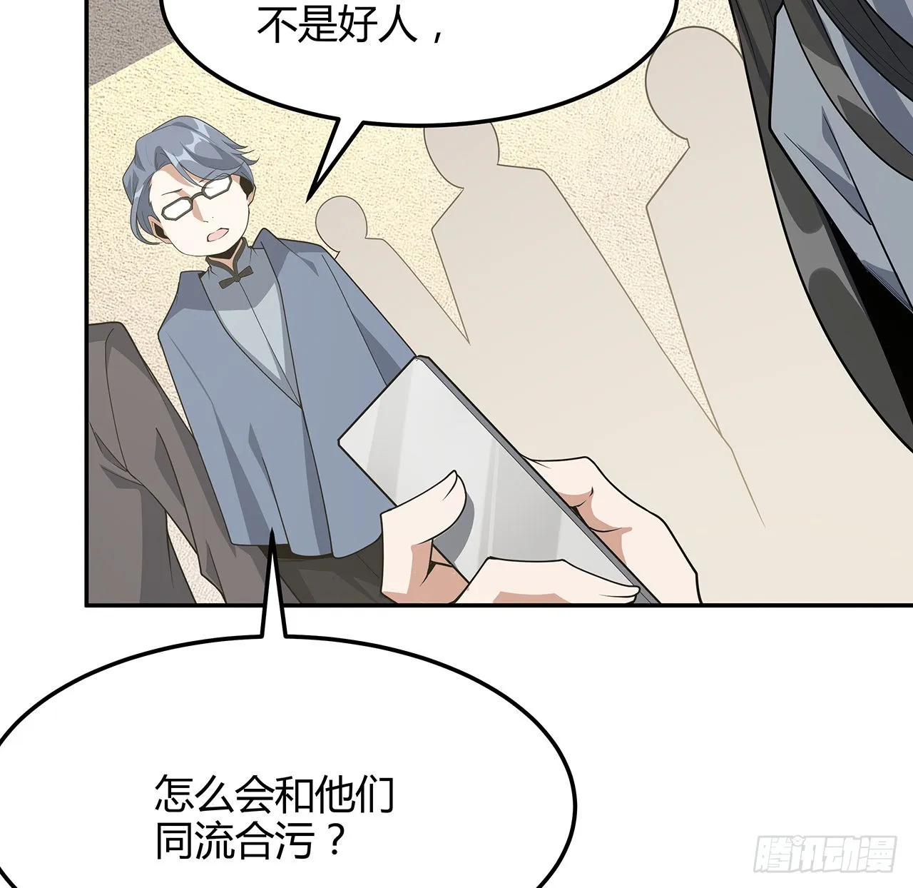 122话 演技真差！ 第48页