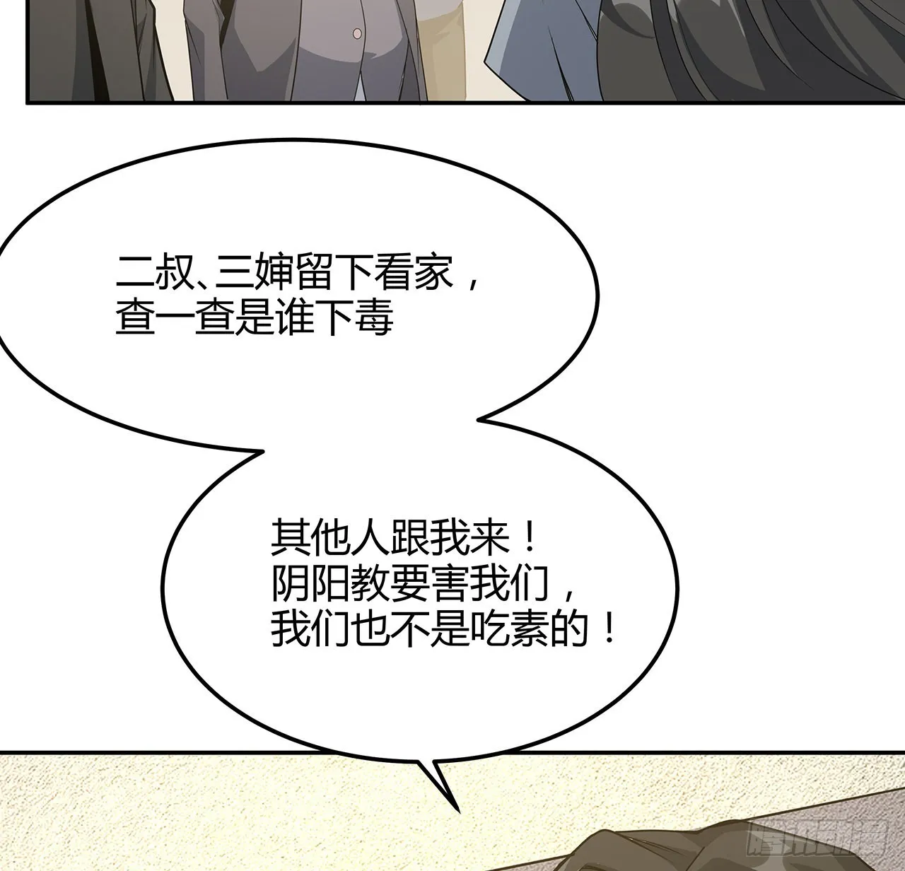 122话 演技真差！ 第50页