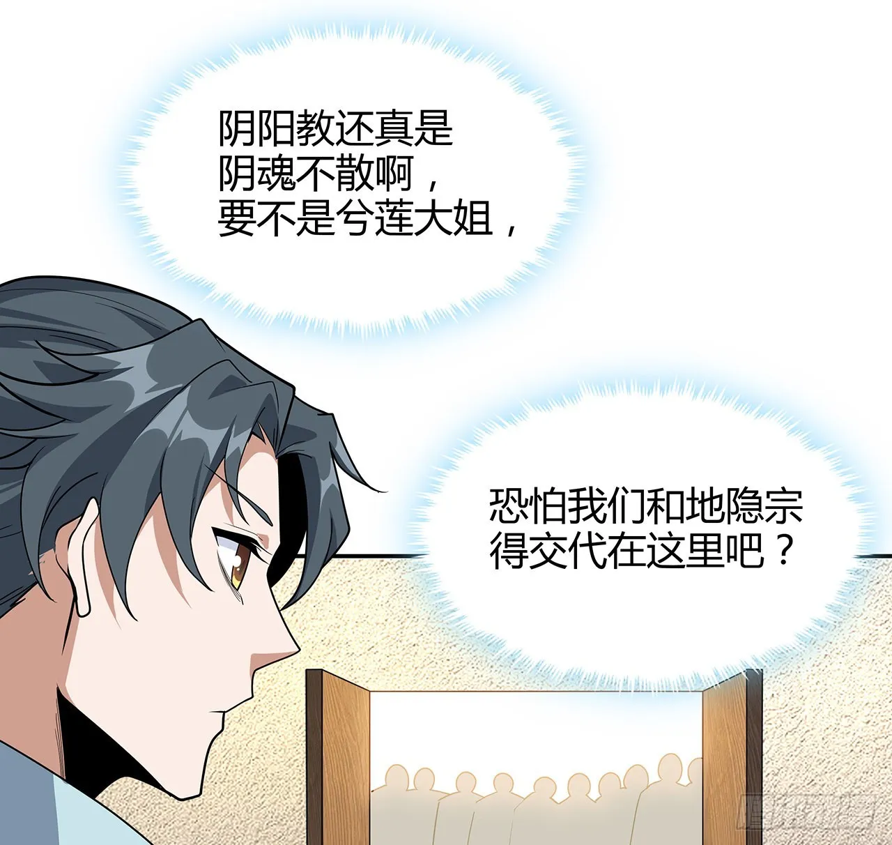 122话 演技真差！ 第54页