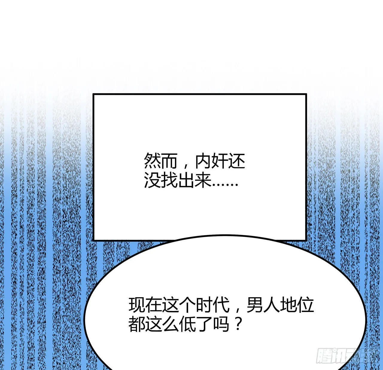 122话 演技真差！ 第57页