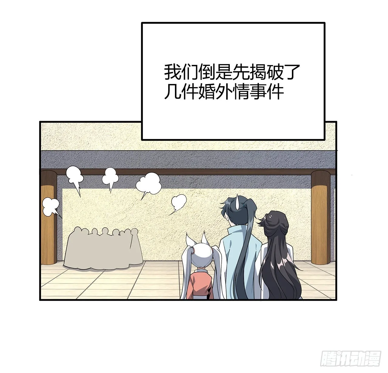 122话 演技真差！ 第61页