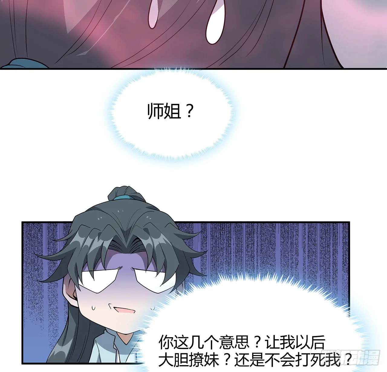 122话 演技真差！ 第72页